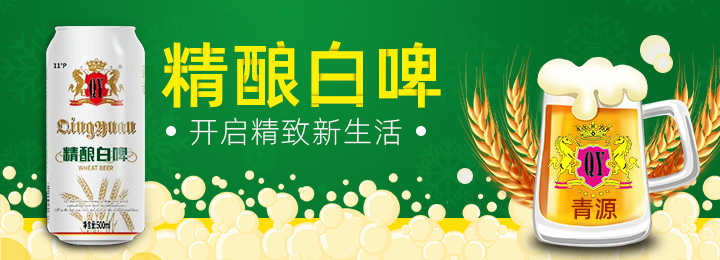 青源精釀白啤——純大米麥芽發酵 享受原始風味啤酒