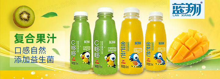 藍翔復合果汁飲料招商