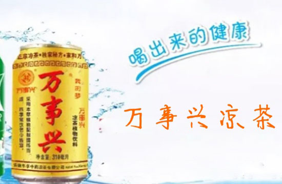 萬事興涼茶1.jpg