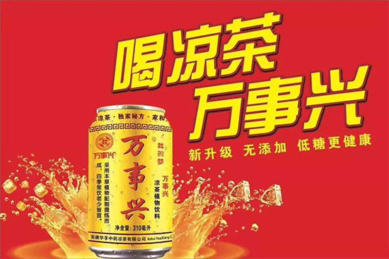 萬事興涼茶2.jpg