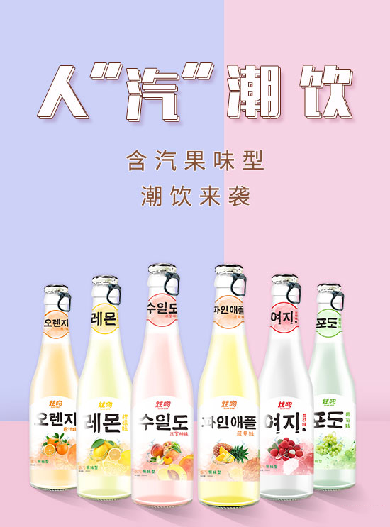 炫吻含氣果汁飲料.jpg