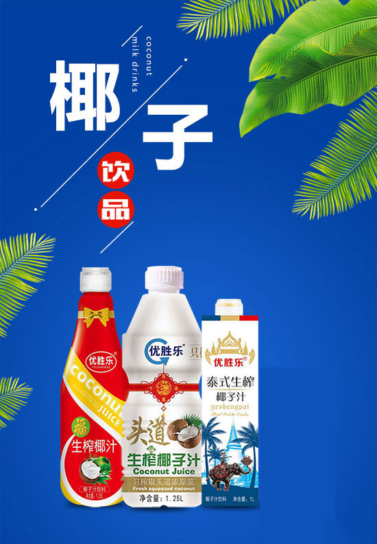 優勝樂椰子汁.jpg