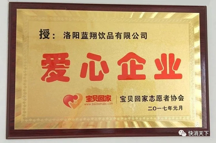 藍翔飲品被授予愛心企業稱號.webp.jpg