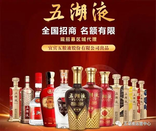 五糧液系列名酒全國招商，五湖液酒高端產品價位親民！1.jpg