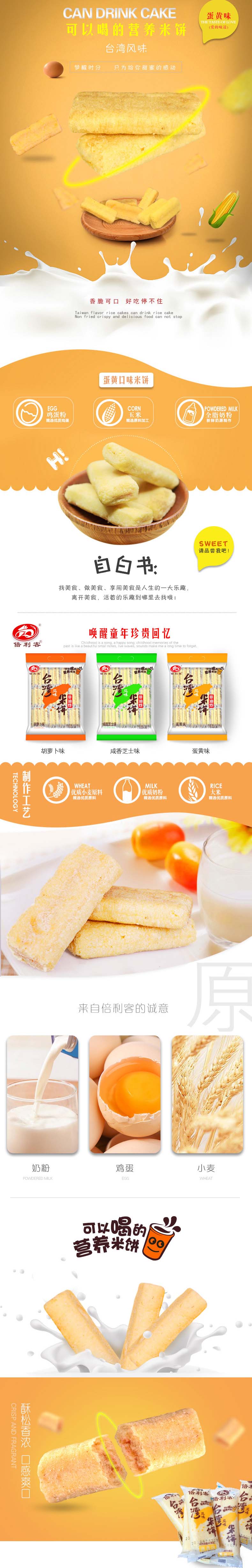 蓉一品倍利客臺灣米餅1.jpg