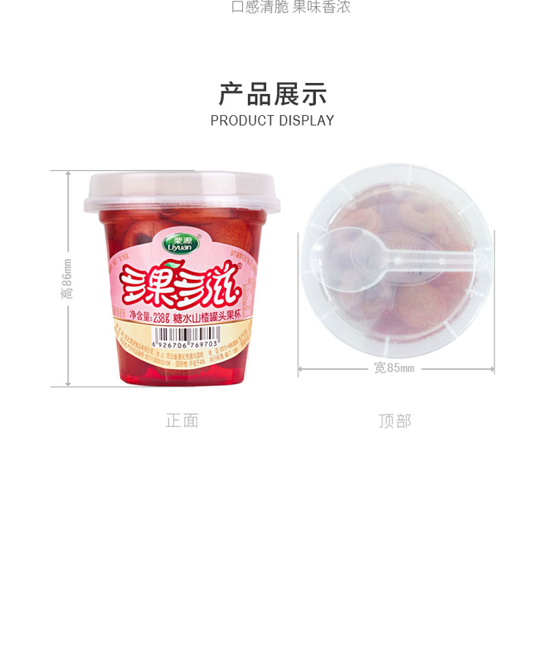 栗源多果多滋238g山楂罐頭簡介_10.jpg
