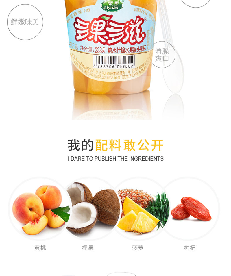 栗源多果多滋什錦罐頭簡介_03.jpg