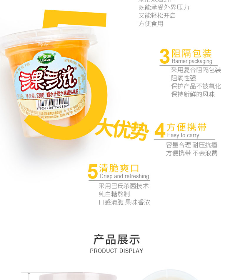 栗源多果多滋什錦罐頭簡介_08.jpg
