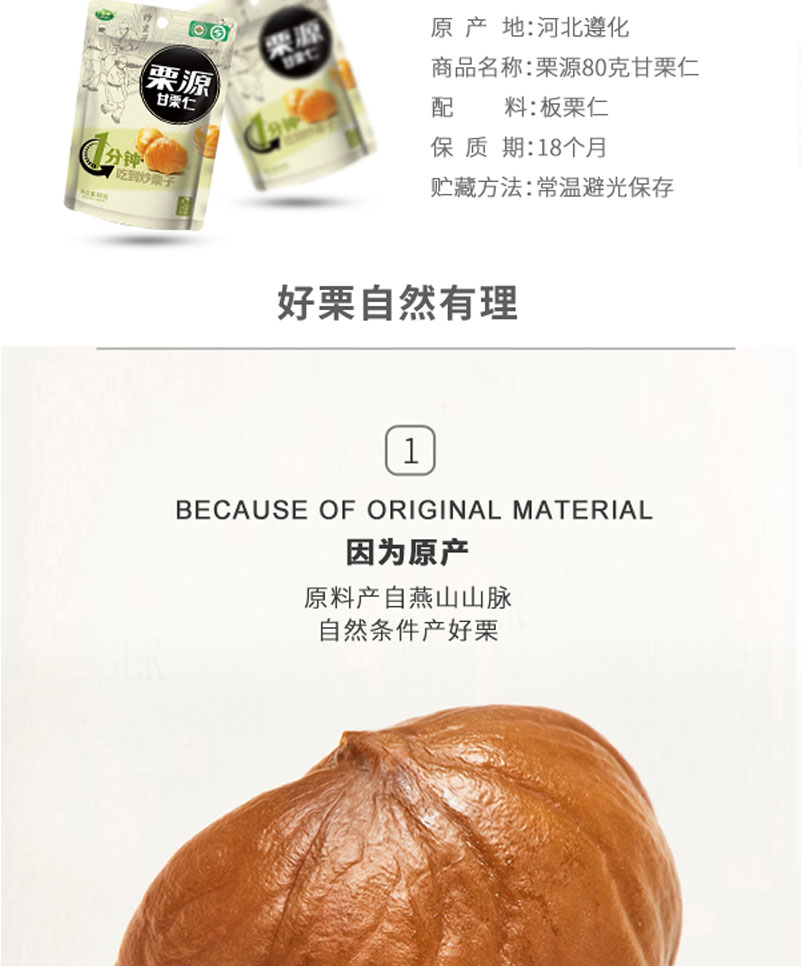 栗源80g有機甘栗仁簡介_04.jpg