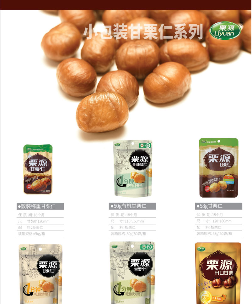 栗源80g有機甘栗仁簡介_01.jpg