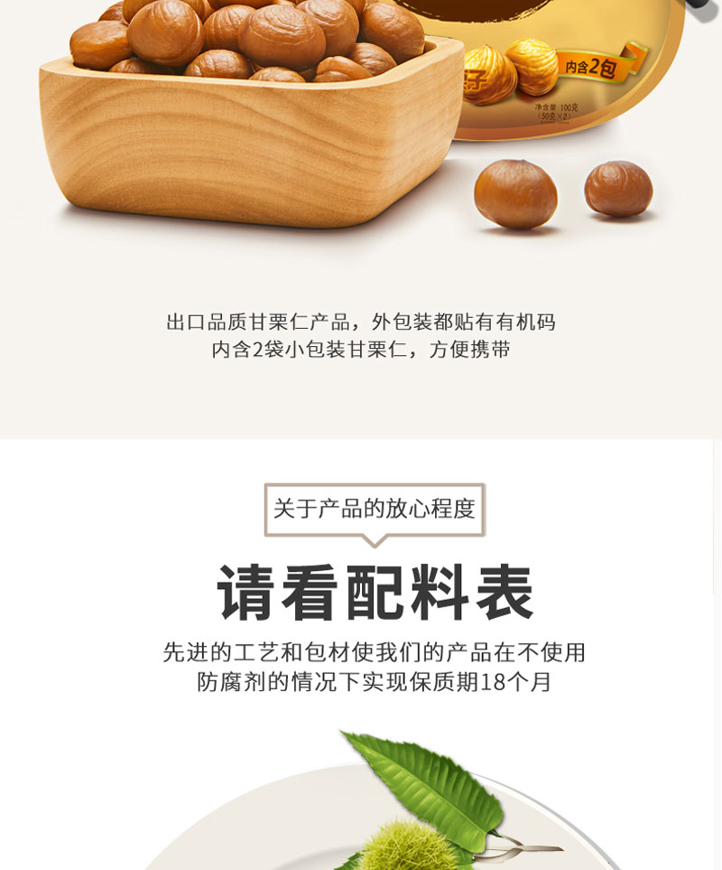 栗源100g有機甘栗仁簡介_08.jpg