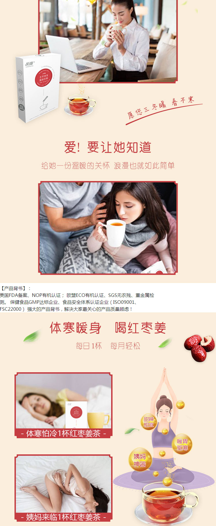 紅棗姜茶固體飲料簡介_02.jpg