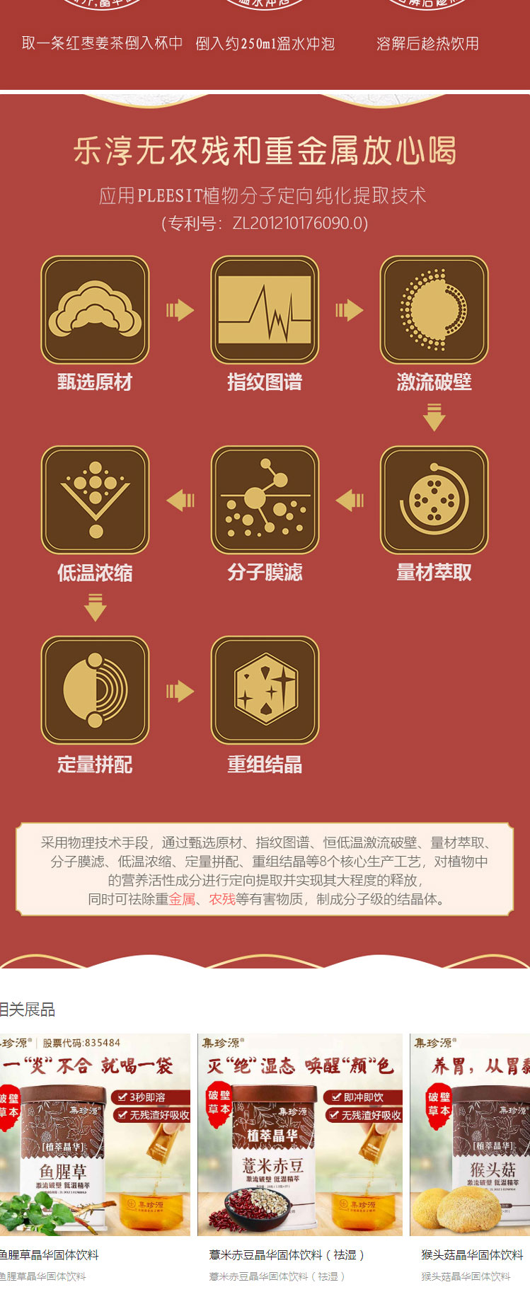 紅棗姜茶固體飲料簡介_05.jpg