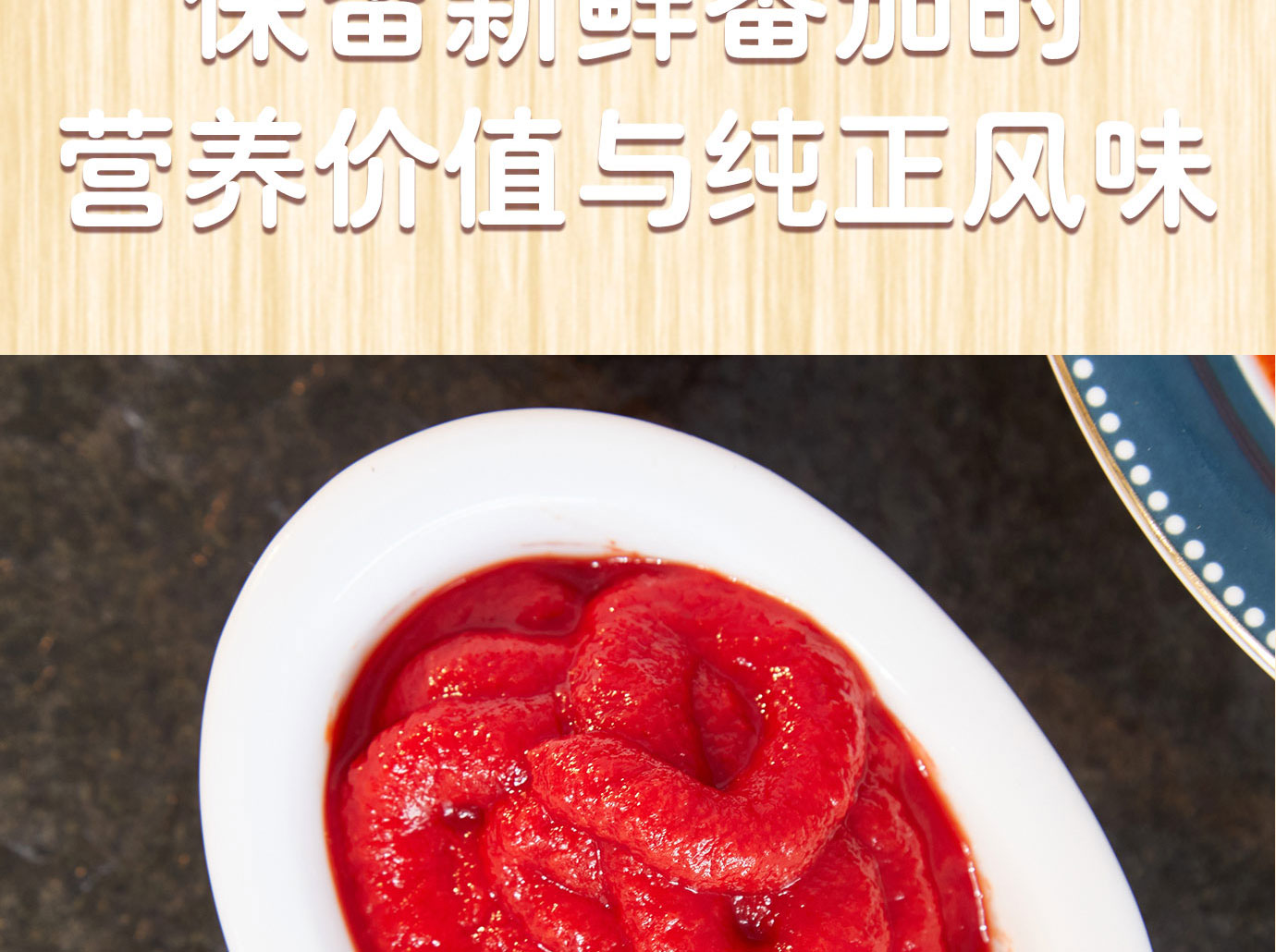 直灌番茄醬198g簡介_05.jpg