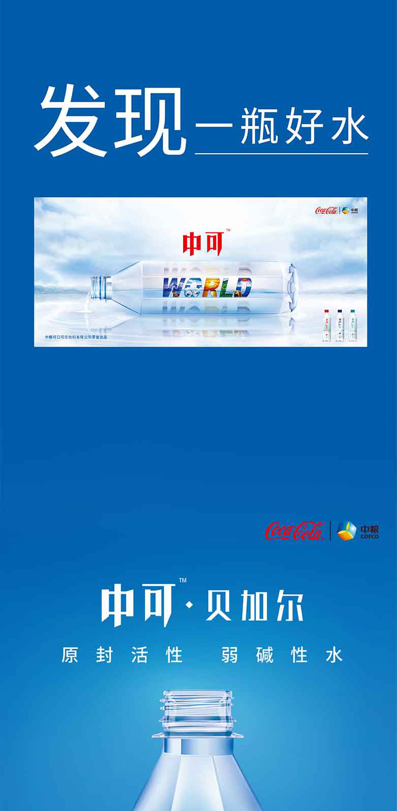 中可貝加爾天然弱堿性礦泉水500ml和330ml簡介_01.jpg