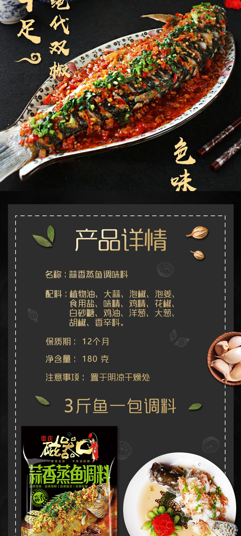 磁器口蒸魚調料系列_03.jpg