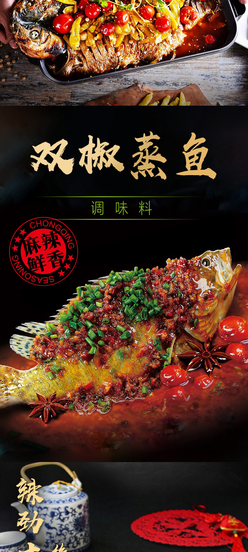 磁器口蒸魚調料系列_02.jpg