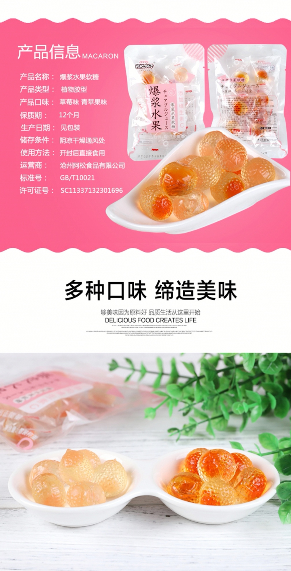 阿松鋪子爆漿水果軟糖簡介.jpg