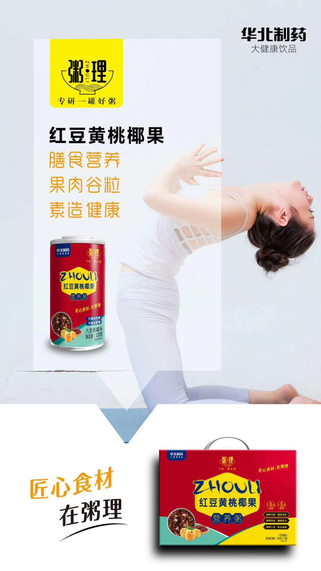 粥理紅豆黃桃椰果營養粥八寶粥罐頭320g簡介.jpg