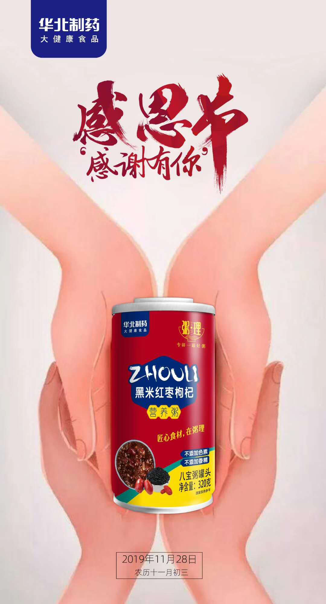 粥理黑米紅棗枸杞營養粥八寶粥罐頭320g簡介.jpg