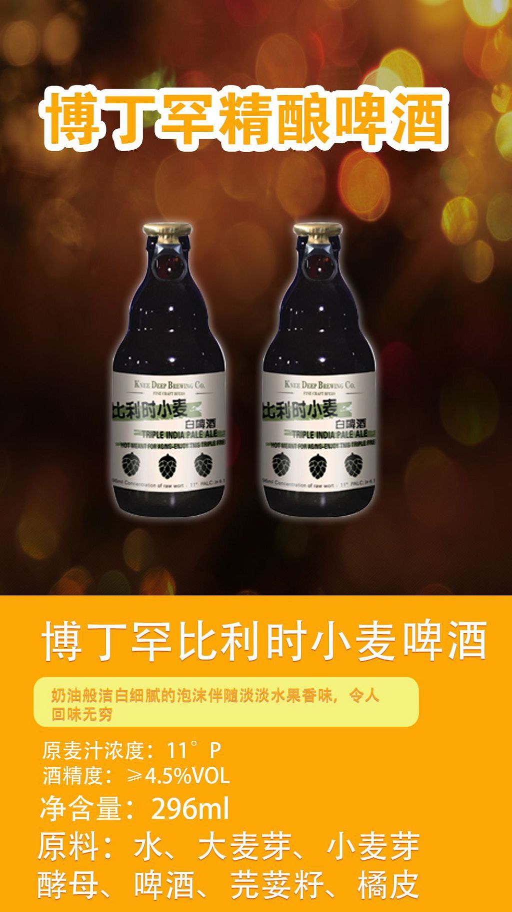 博丁罕比利時小麥啤酒.jpg