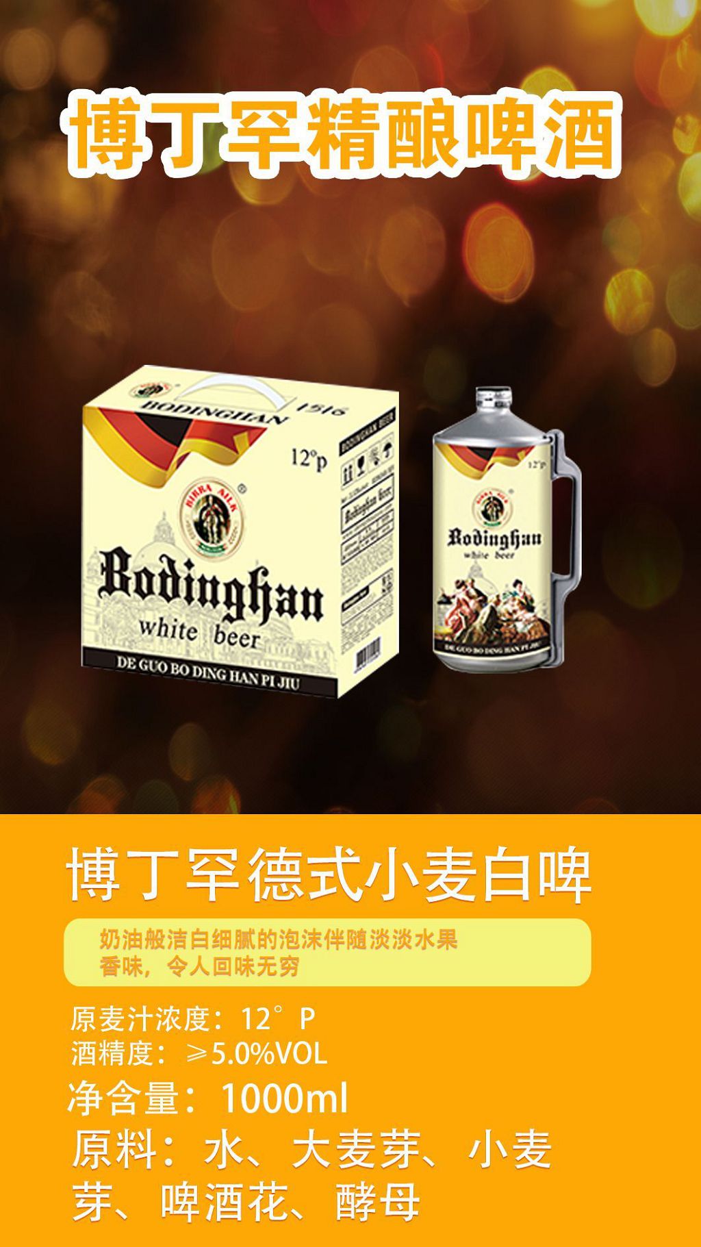 博丁罕德式小麥白啤.jpg