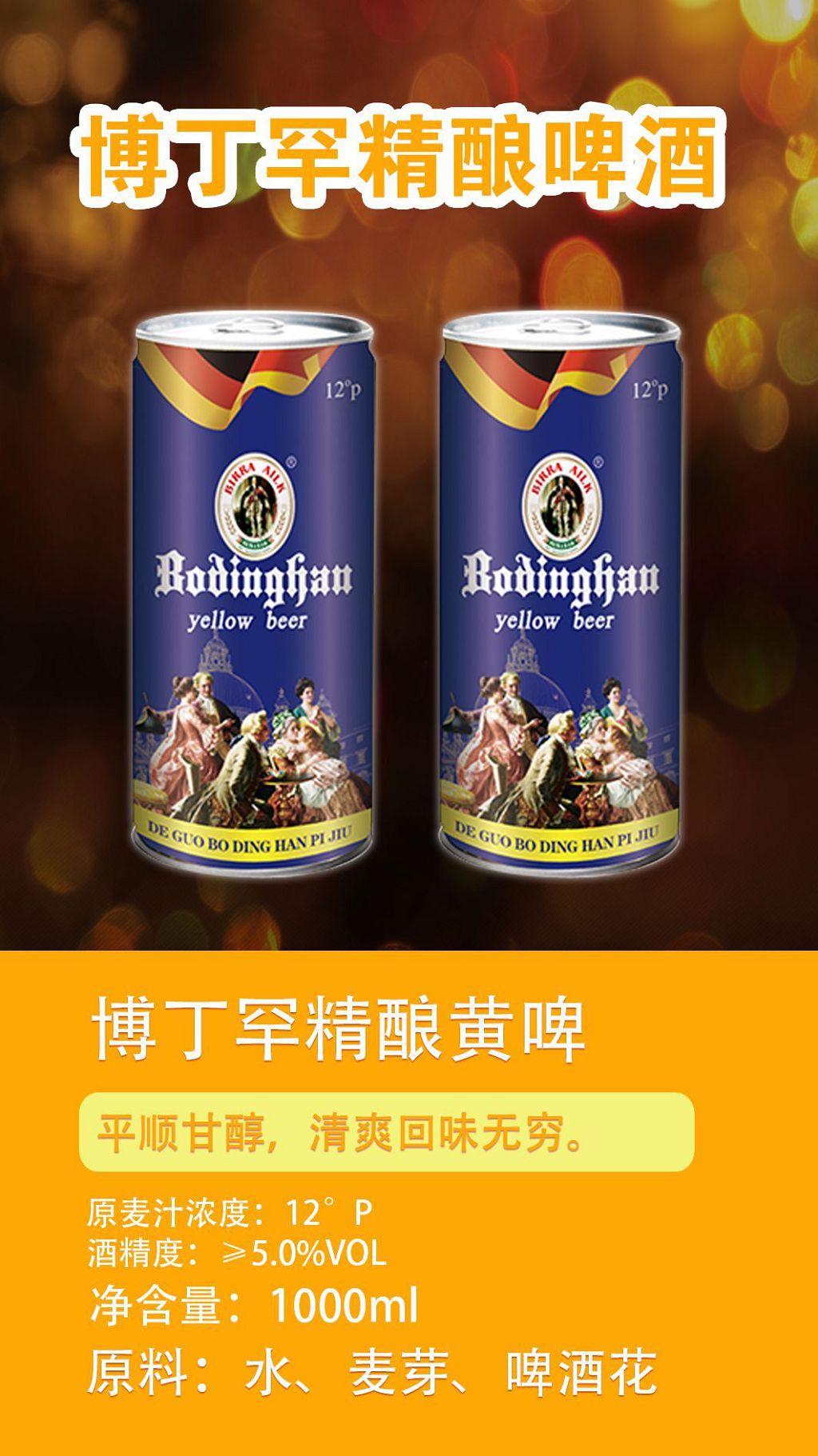 博丁罕精釀黃啤.jpg