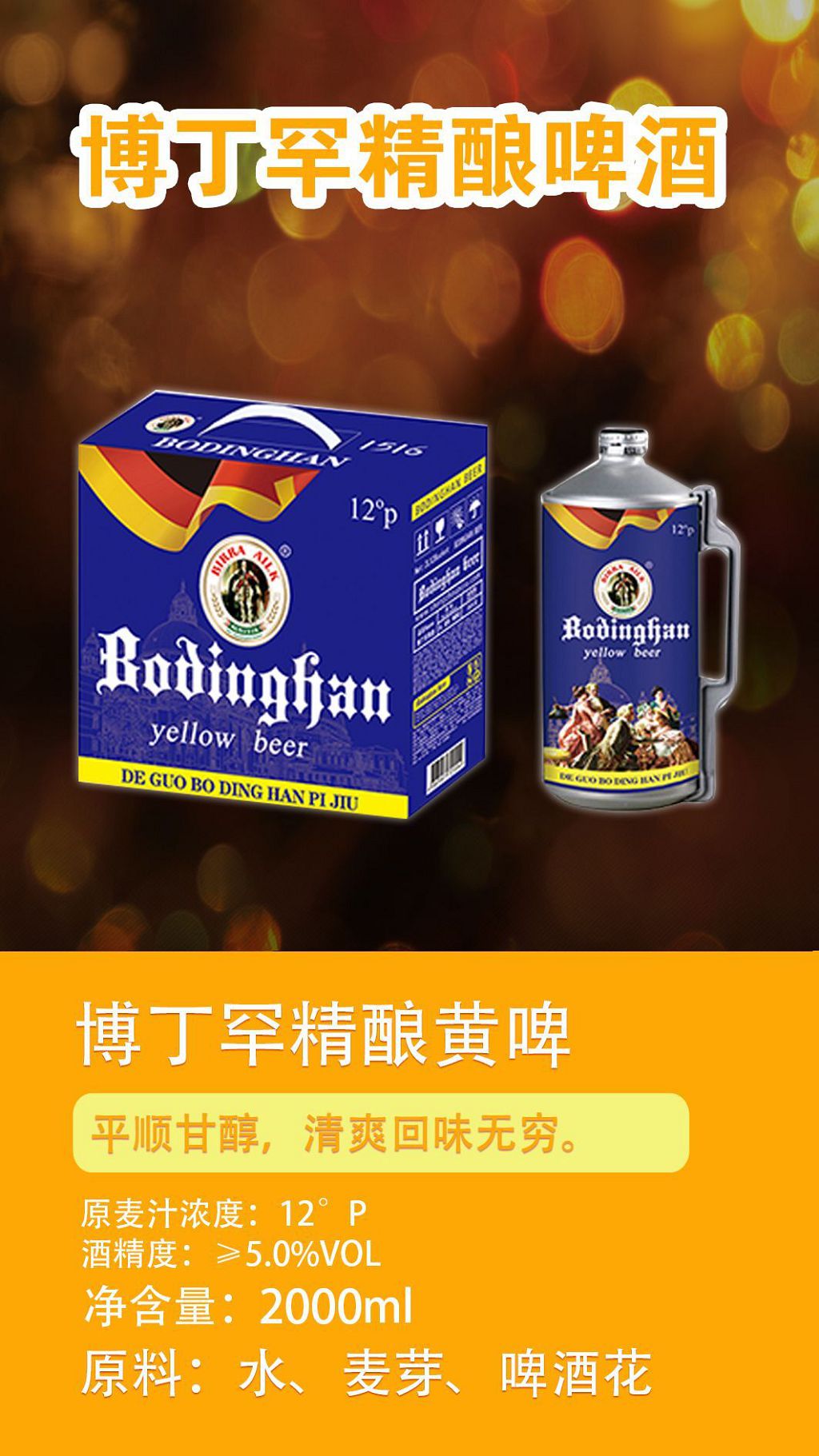 博丁罕世濤黃啤.jpg
