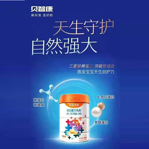 貝智康花冠高階幼兒配方乳粉（12-36月齡，3段）.jpg