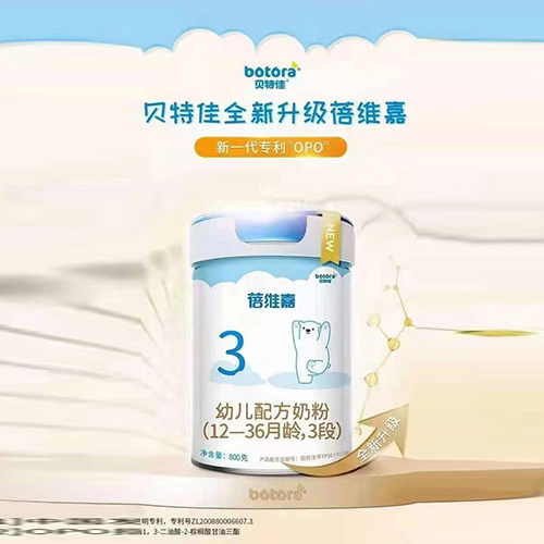 貝特佳蓓維嘉幼兒配方奶粉（12-36月齡，3段）.jpg