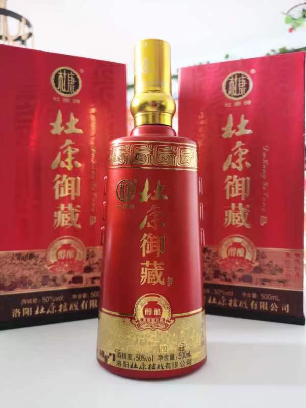 杜康御藏（醇釀）酒.jpg