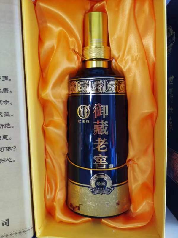 杜康牌御藏老窖 濃香型白酒1.jpg