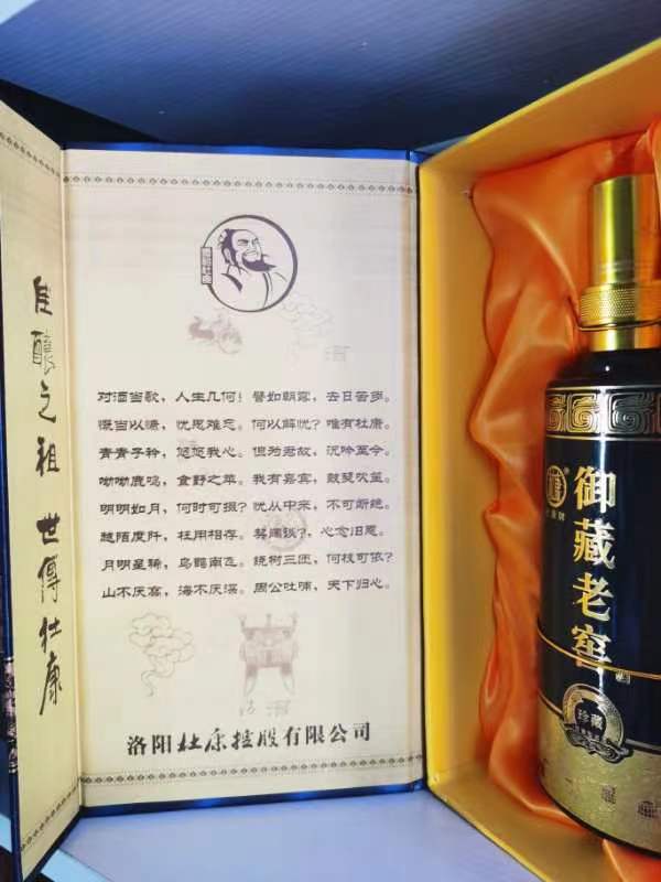 杜康牌御藏老窖 濃香型白酒2.jpg