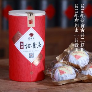 岡州陳新會柑普茶二紅柑小青柑陳皮普洱茶桔普熟茶4個套裝