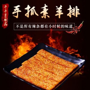 食慶旺手抓素羊排