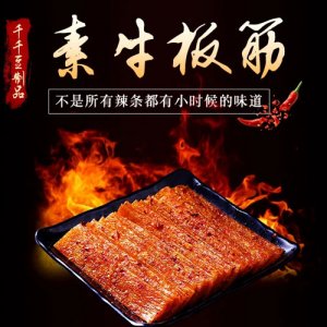 食慶旺素牛板筋