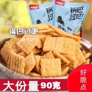 好脆點鍋巴過吧