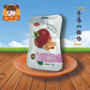 食千金草莓山楂條