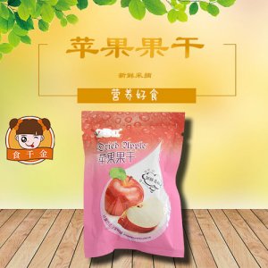 食千金蘋果果干