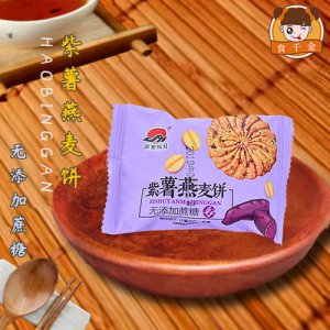 食千金紫薯燕麥餅