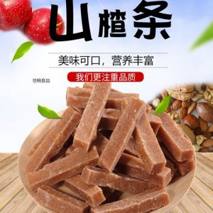 百分果山楂條