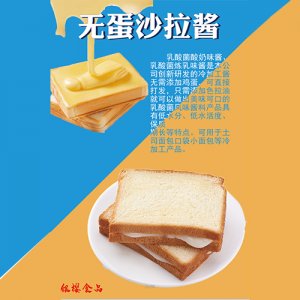 銀櫻無蛋沙拉醬
