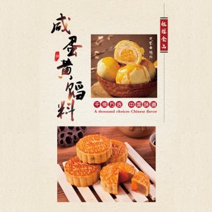 銀櫻咸蛋黃餡料