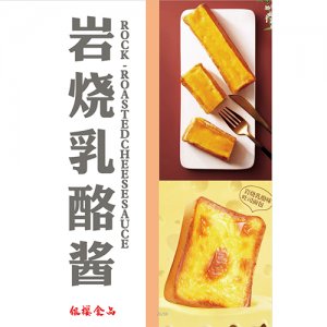 銀櫻巖燒乳酪醬
