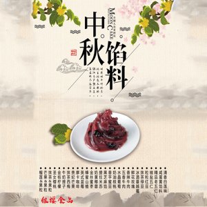 銀櫻中秋餡料