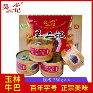 吳二記玉林牛巴250gx4罐