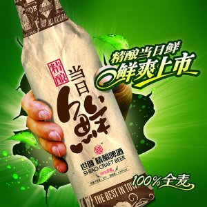 世傲啤酒當日鮮