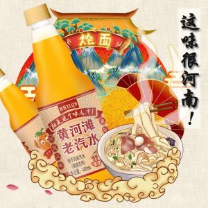 黃河灘老汽水瓶裝