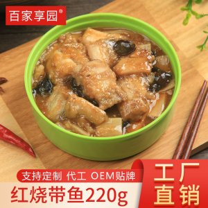 百家享園紅燒帶魚220克速凍料理包