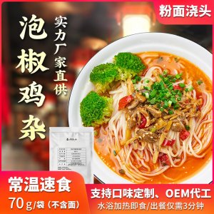 蜀家釀泡椒雞雜商用外賣速食菜肴料理包